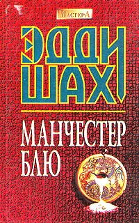 Обложка Манчестер Блю