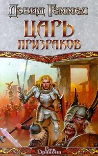 Обложка Царь призраков
