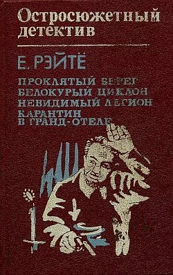 Обложка Остросюжетный детектив