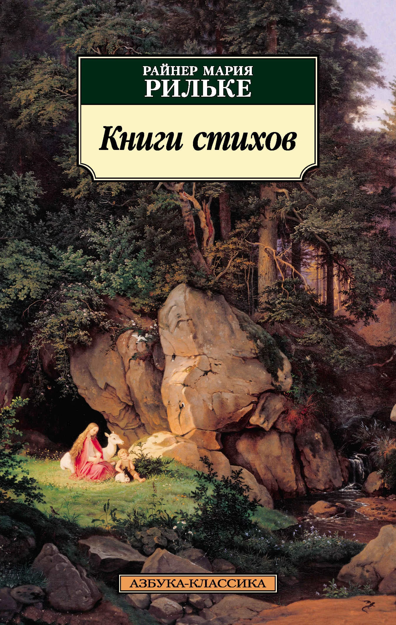 Обложка Книги стихов