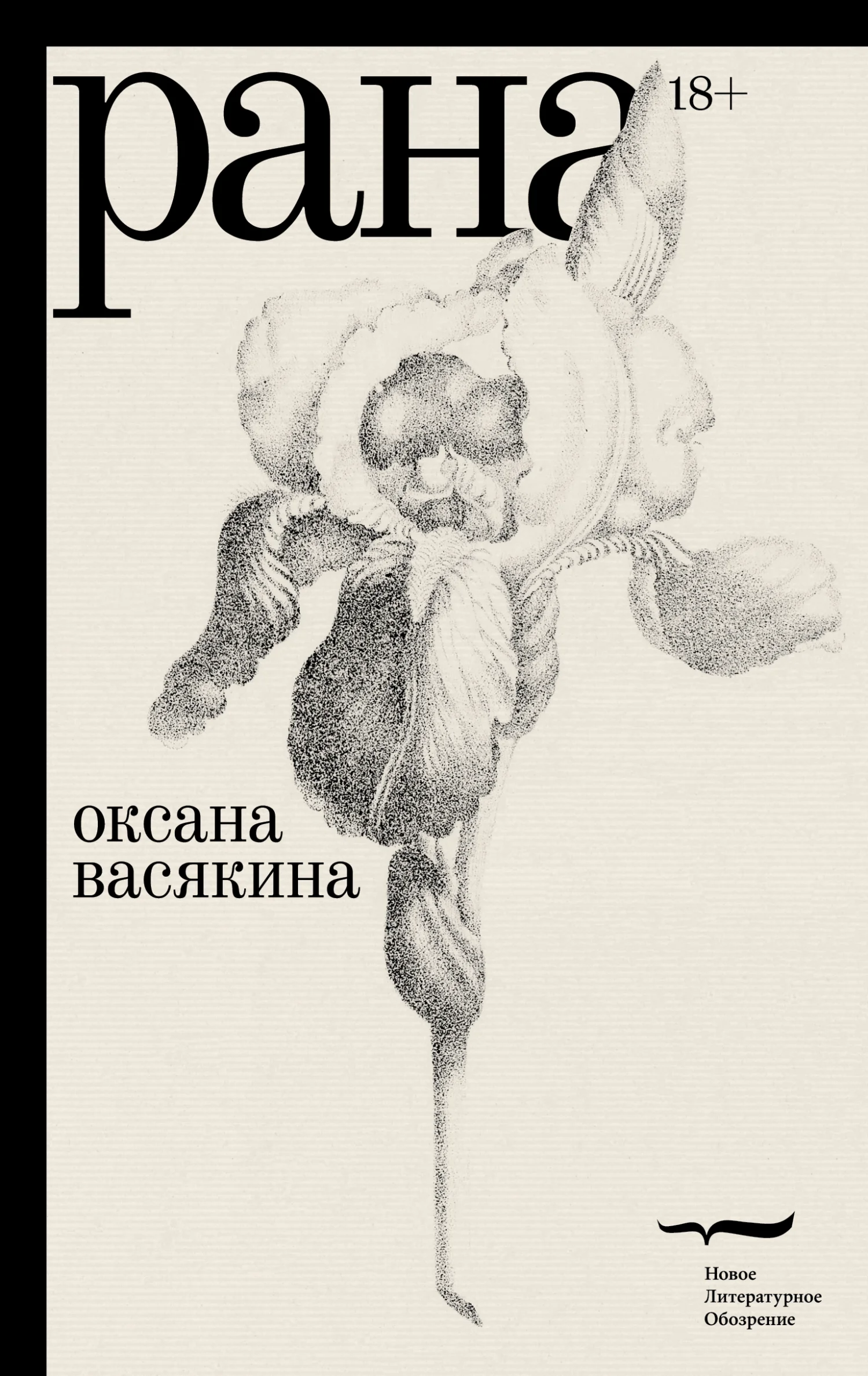 Обложка Рана