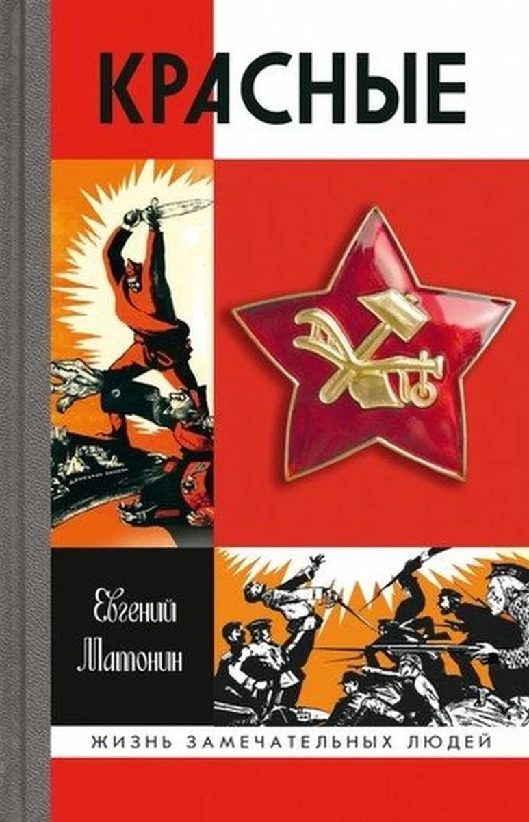 Обложка Красные