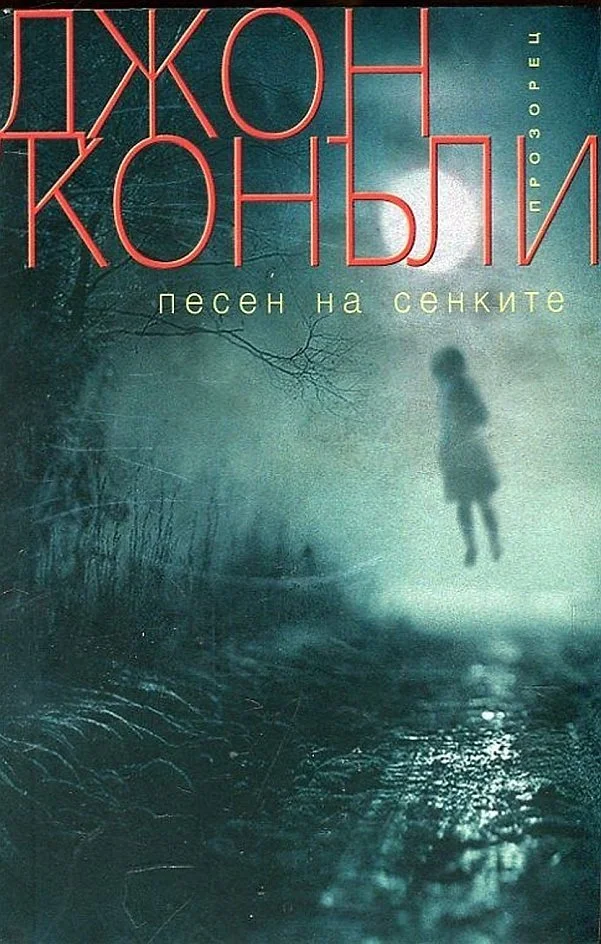 Обложка Песен на сенките