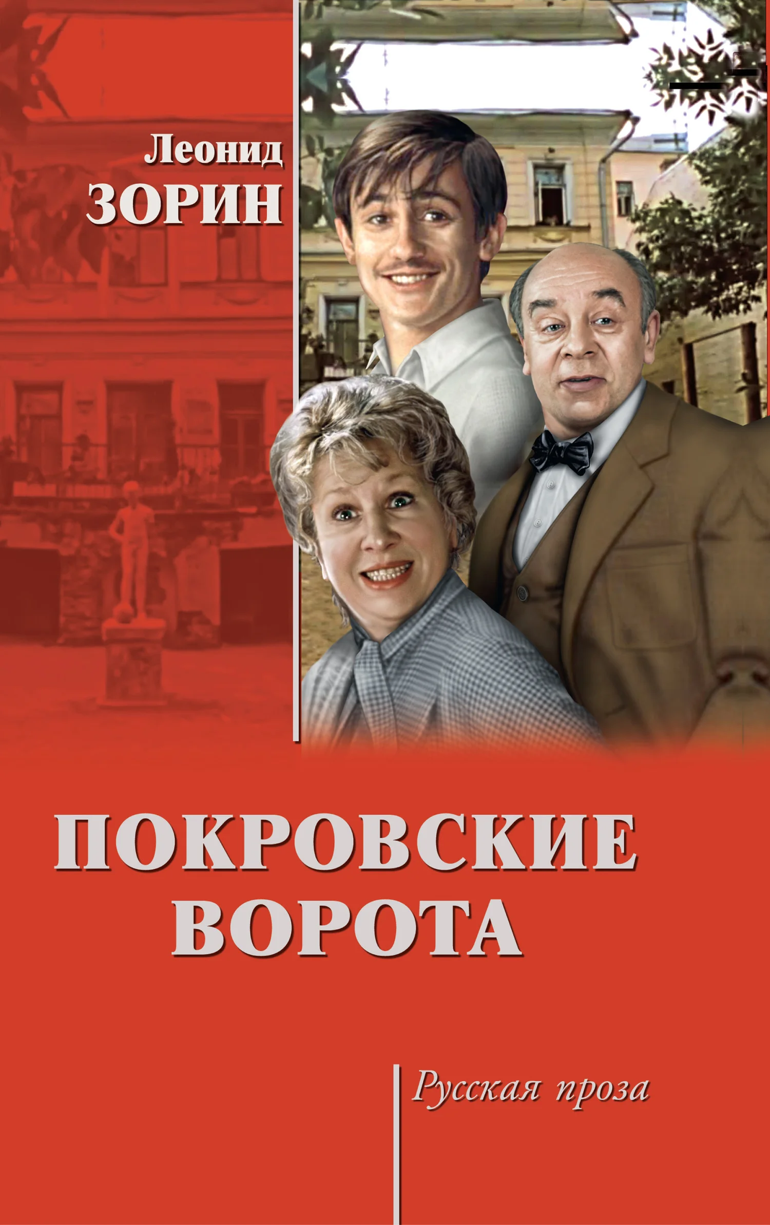 Обложка Покровские ворота
