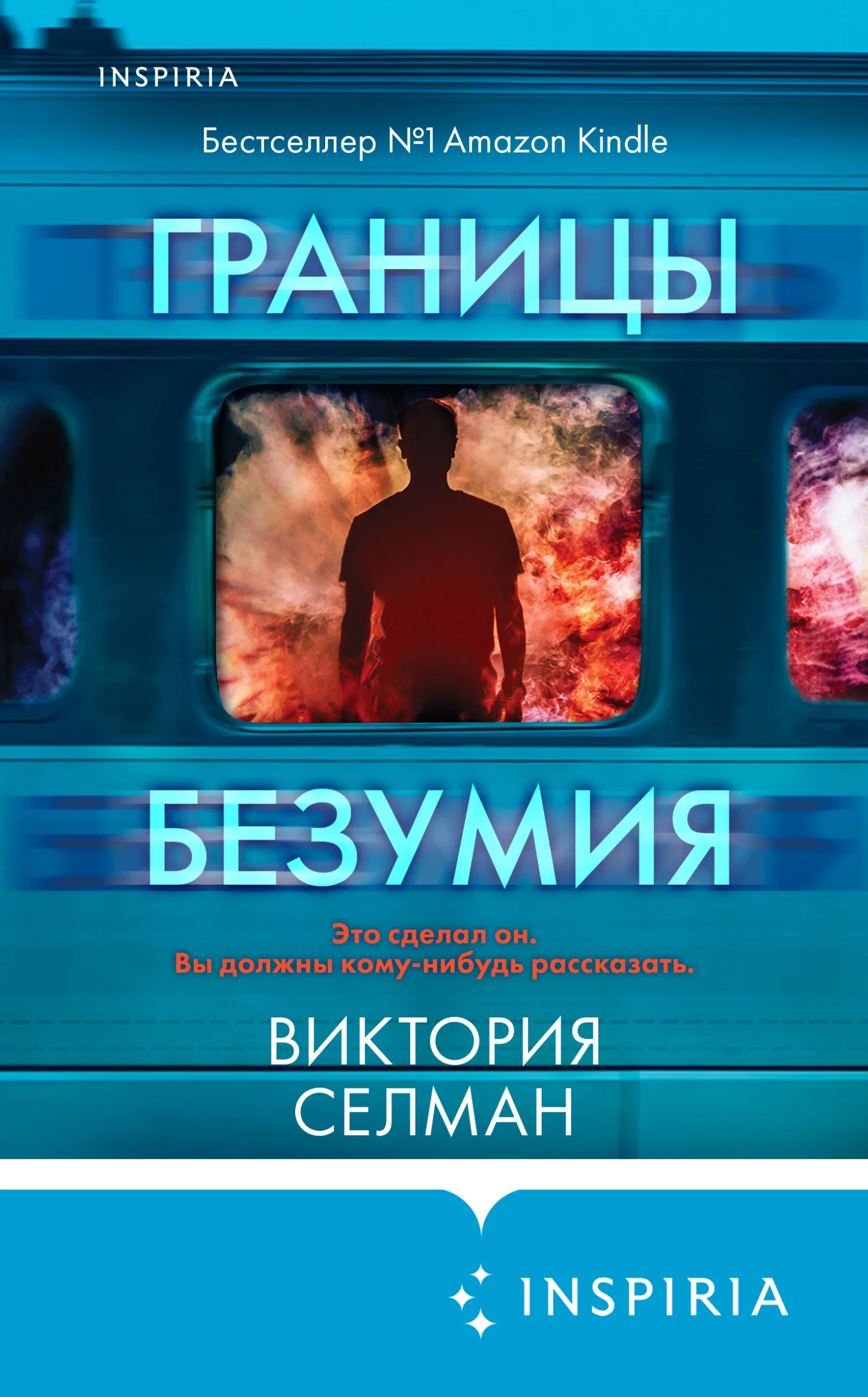 Обложка Границы безумия