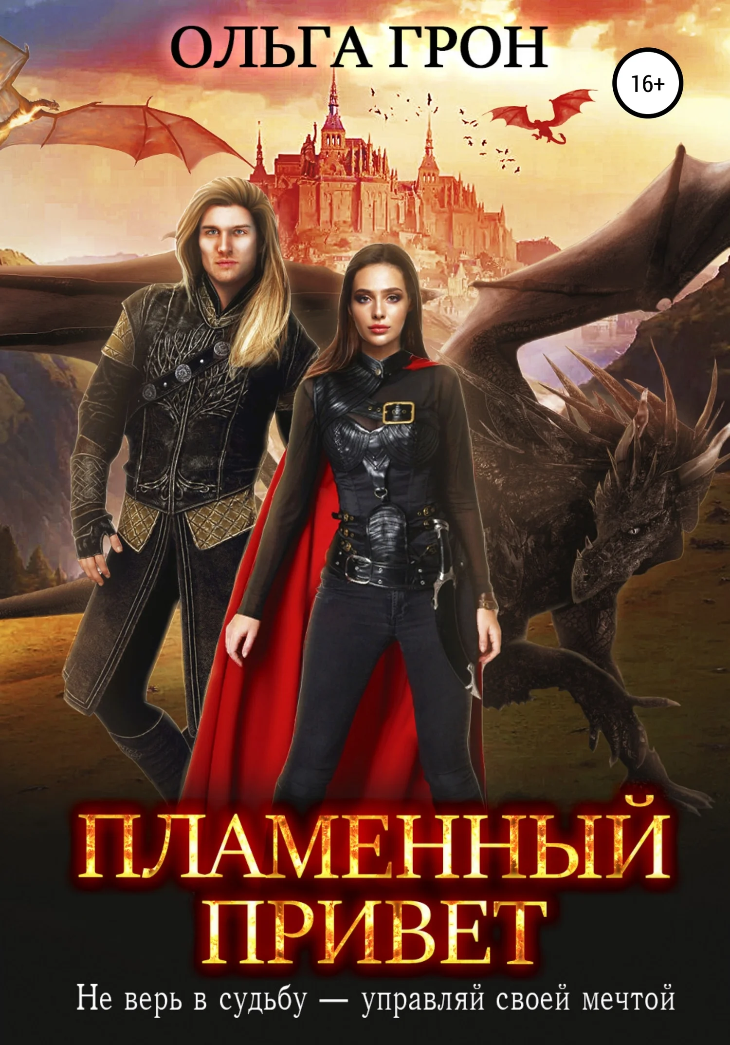 Обложка Пламенный привет