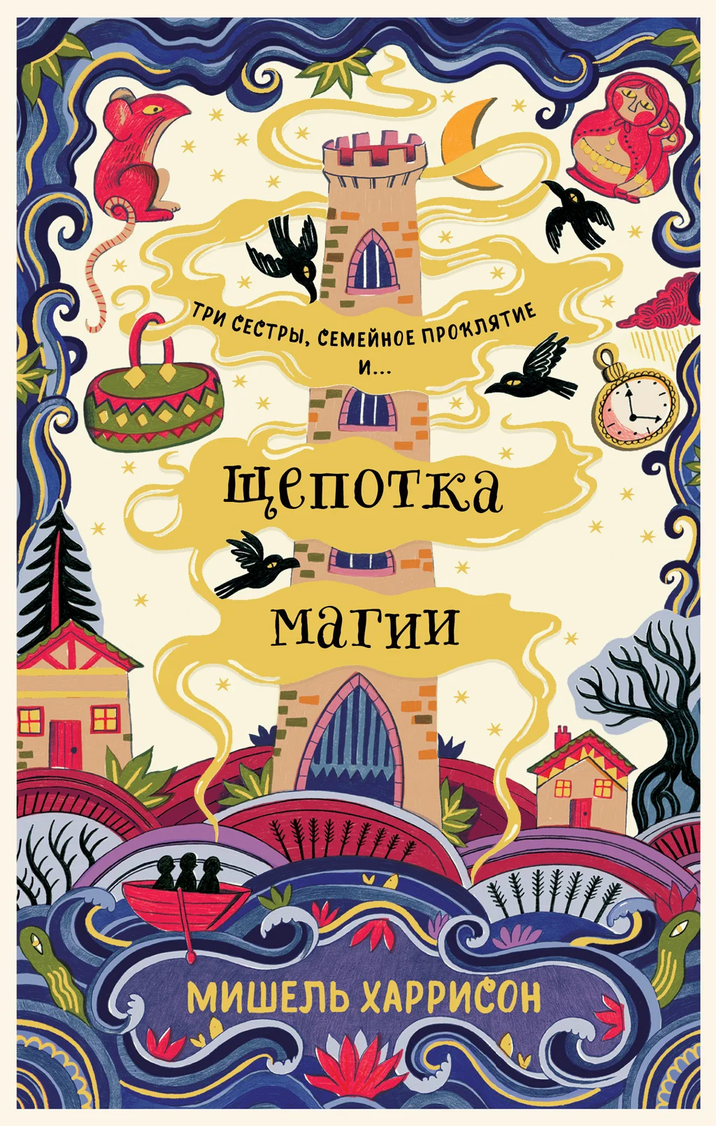 Обложка Щепотка магии