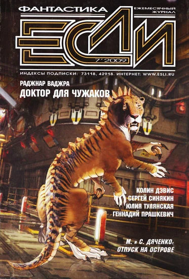Обложка «Если», 2009 № 07