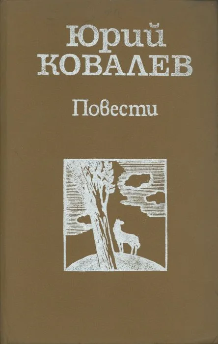 Обложка Повести