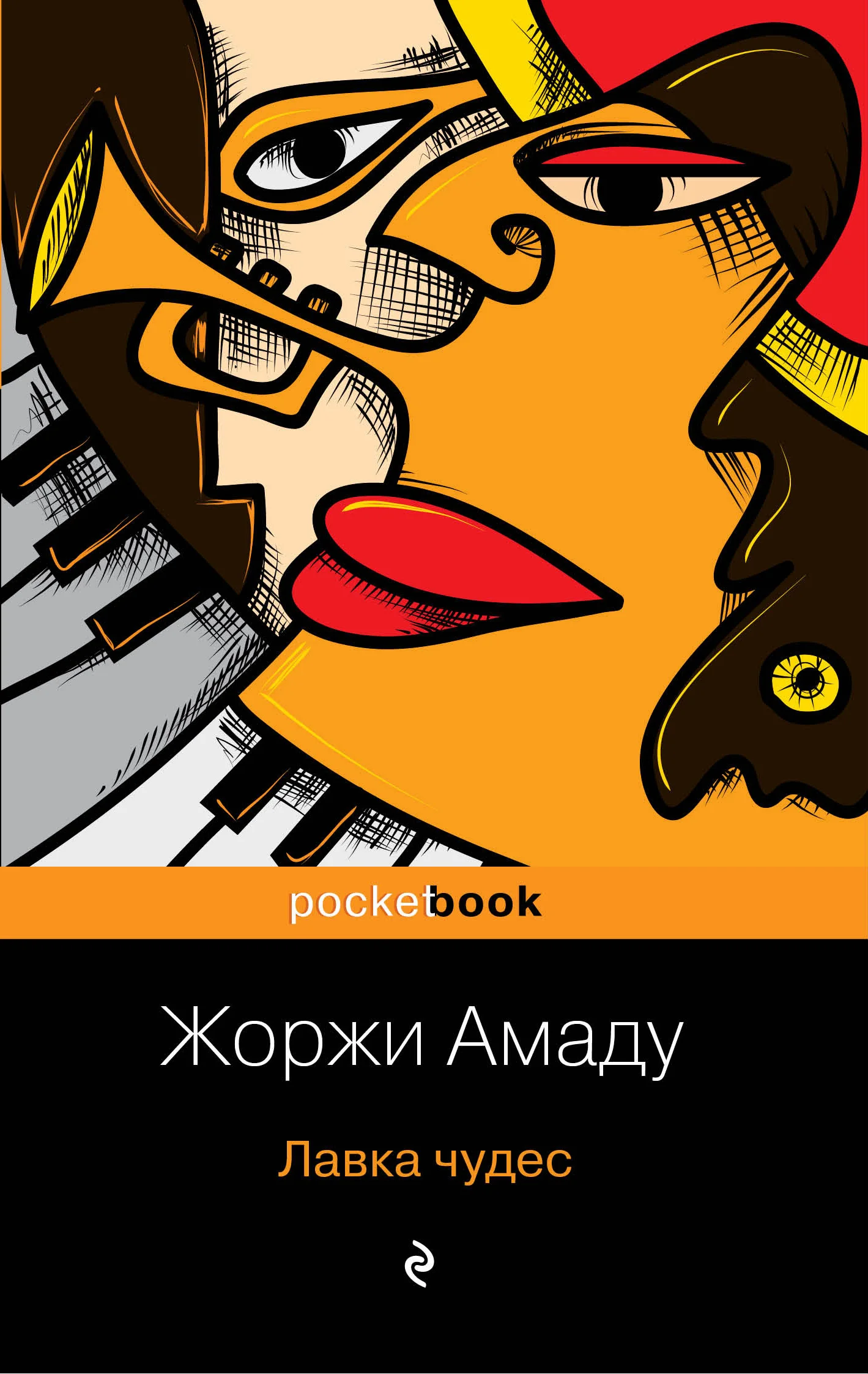 Обложка Лавка чудес