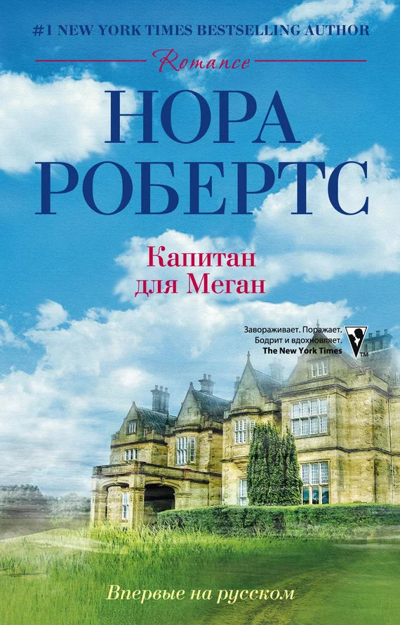 Обложка Капитан для Меган