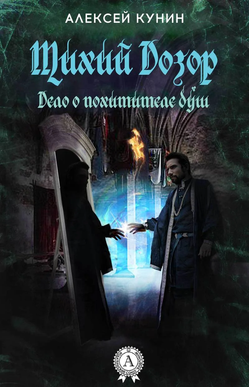 Обложка Тихий Дозор