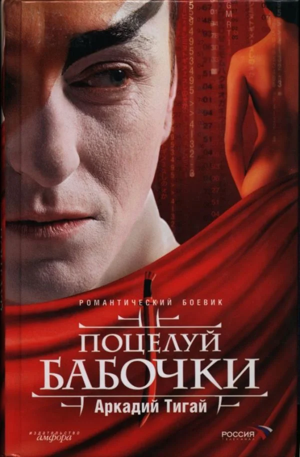 Обложка Поцелуй бабочки