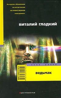 Обложка Ведьмак