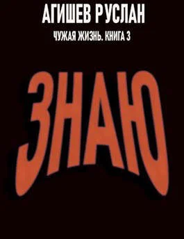 Обложка Знаю