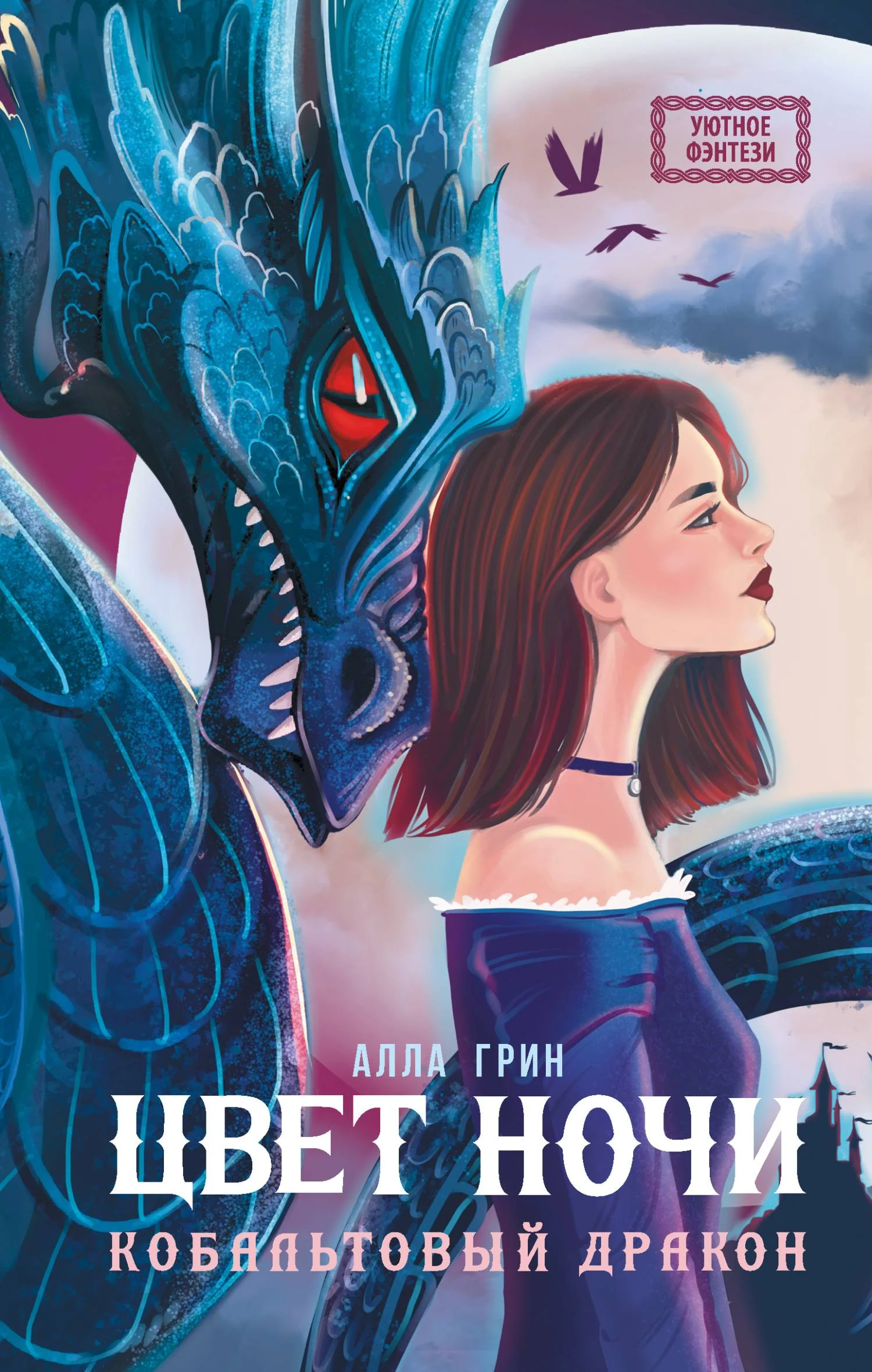 Обложка Цвет ночи