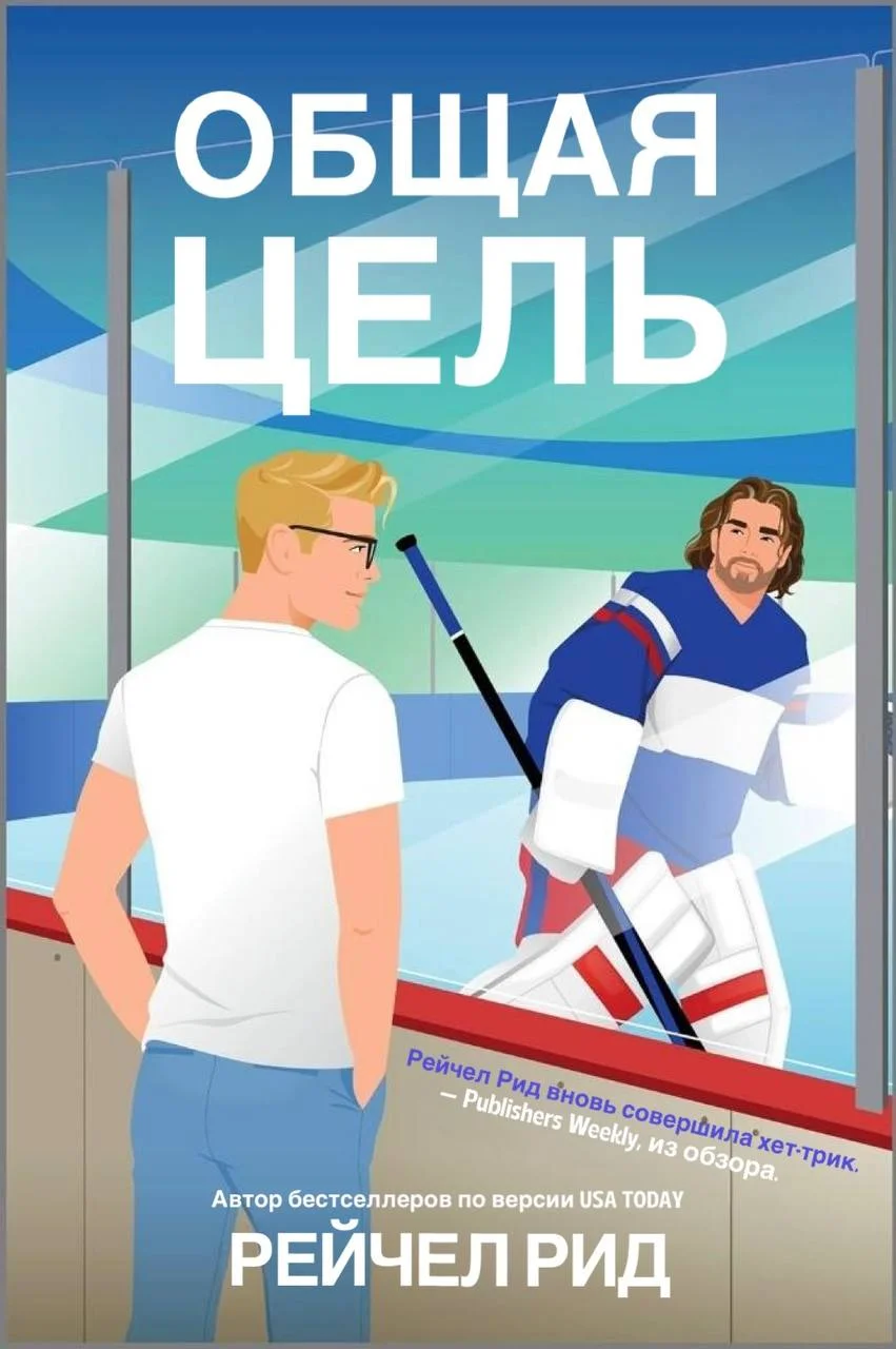 Обложка Общая цель