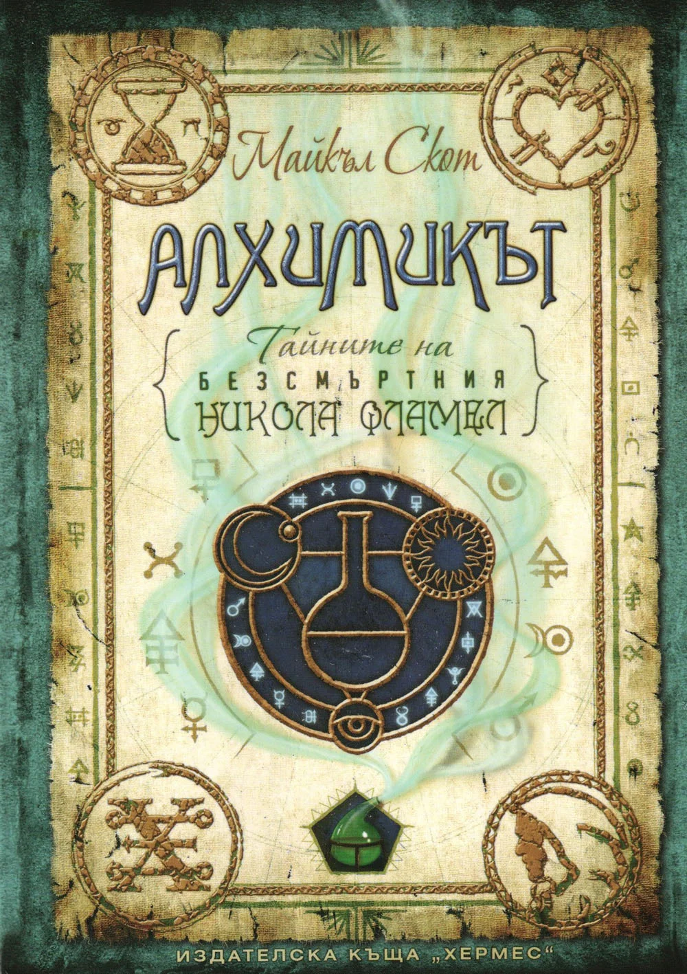 Обложка Алхимикът