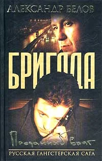 Обложка Преданный враг