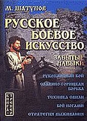 Обложка Русская боевая гимнастика