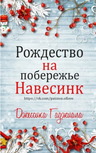 Обложка Рождество на побережье