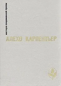 Обложка Арфа и тень