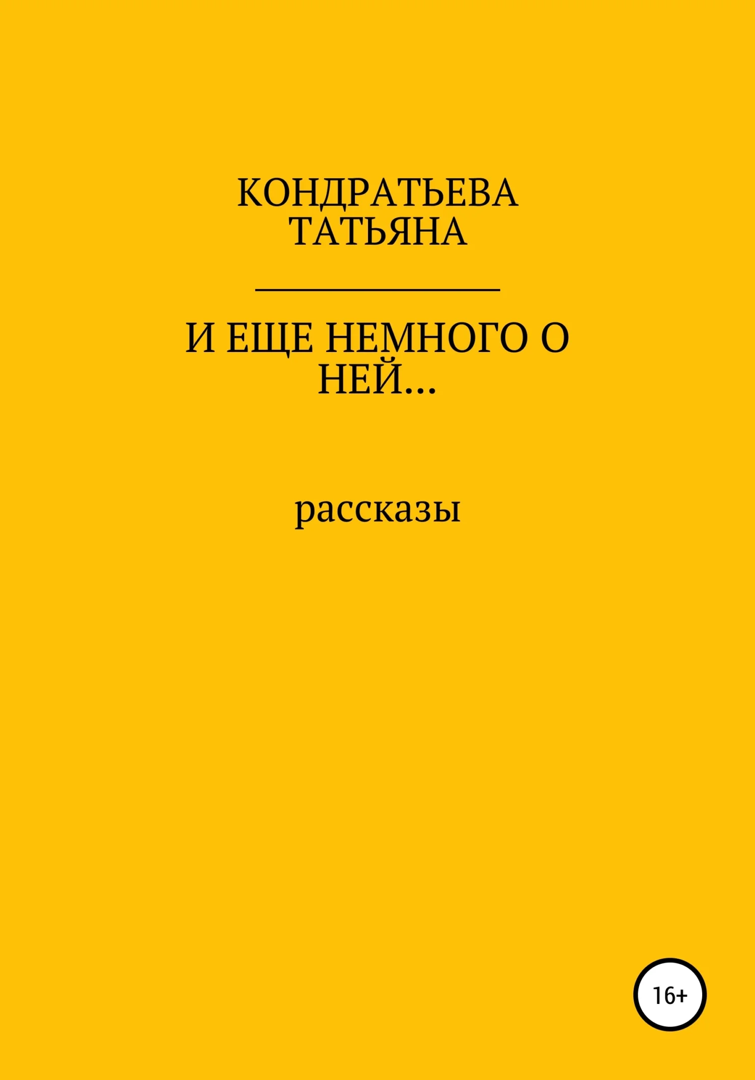 Обложка И еще немного о ней…