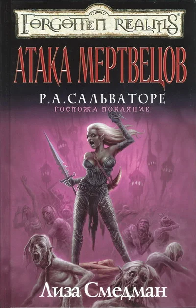 Обложка Атака мертвецов