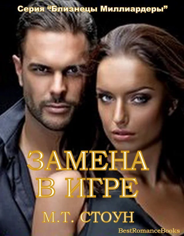 Обложка Замена в игре