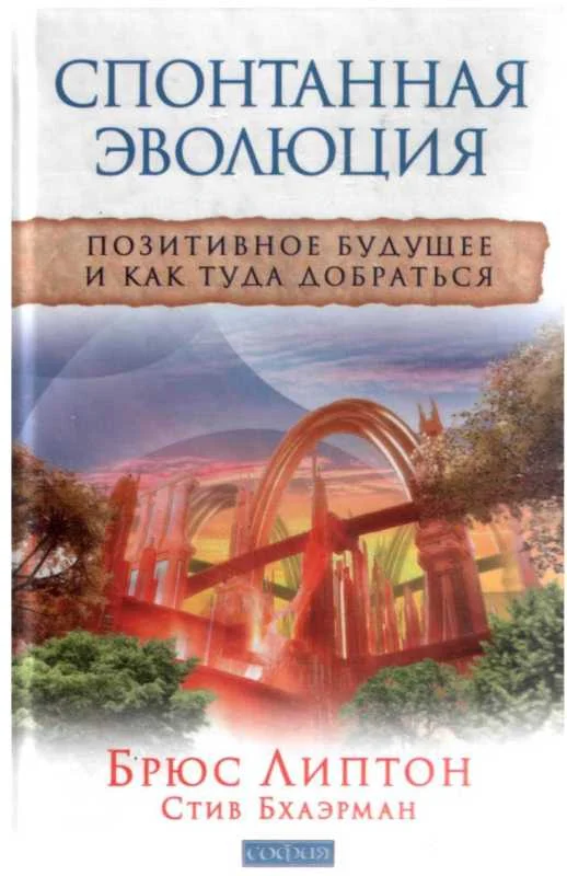 Обложка Спонтанная эволюция