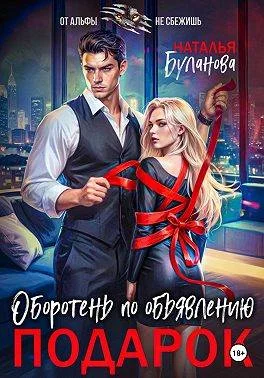 Обложка Подарок