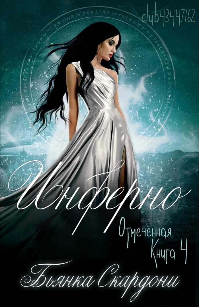 Обложка Инферно