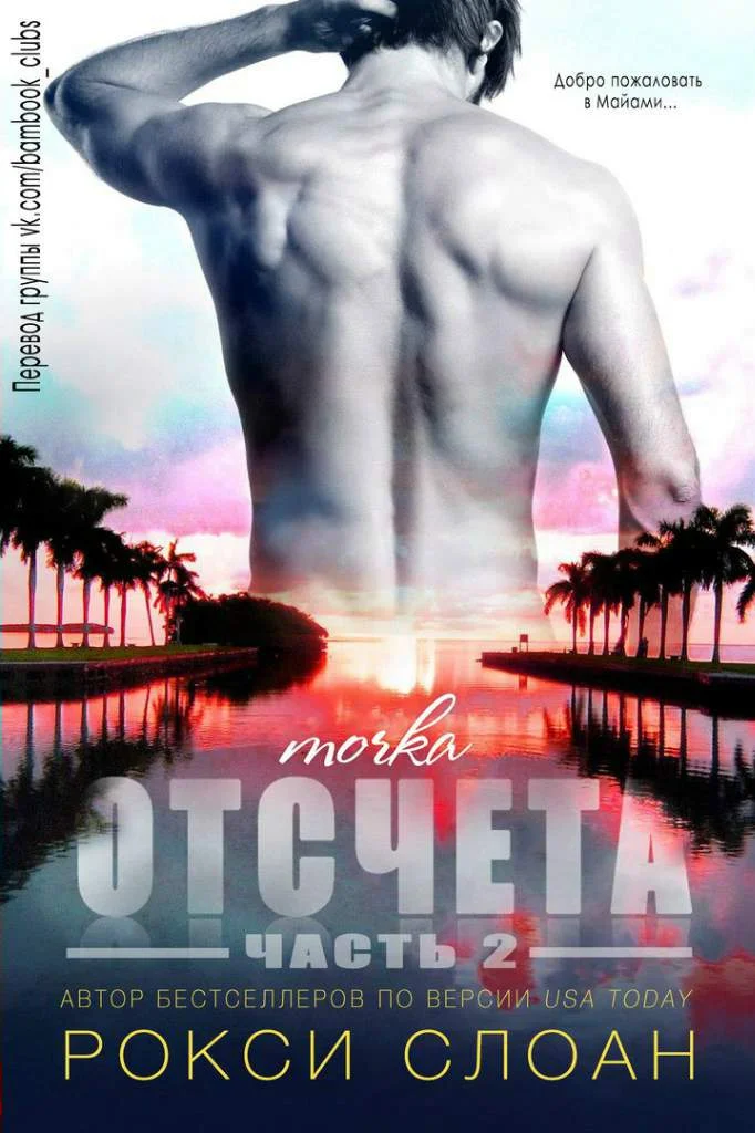 Обложка Точка отсчета 2