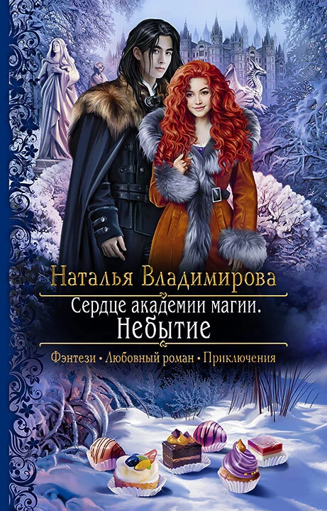 Обложка Небытие