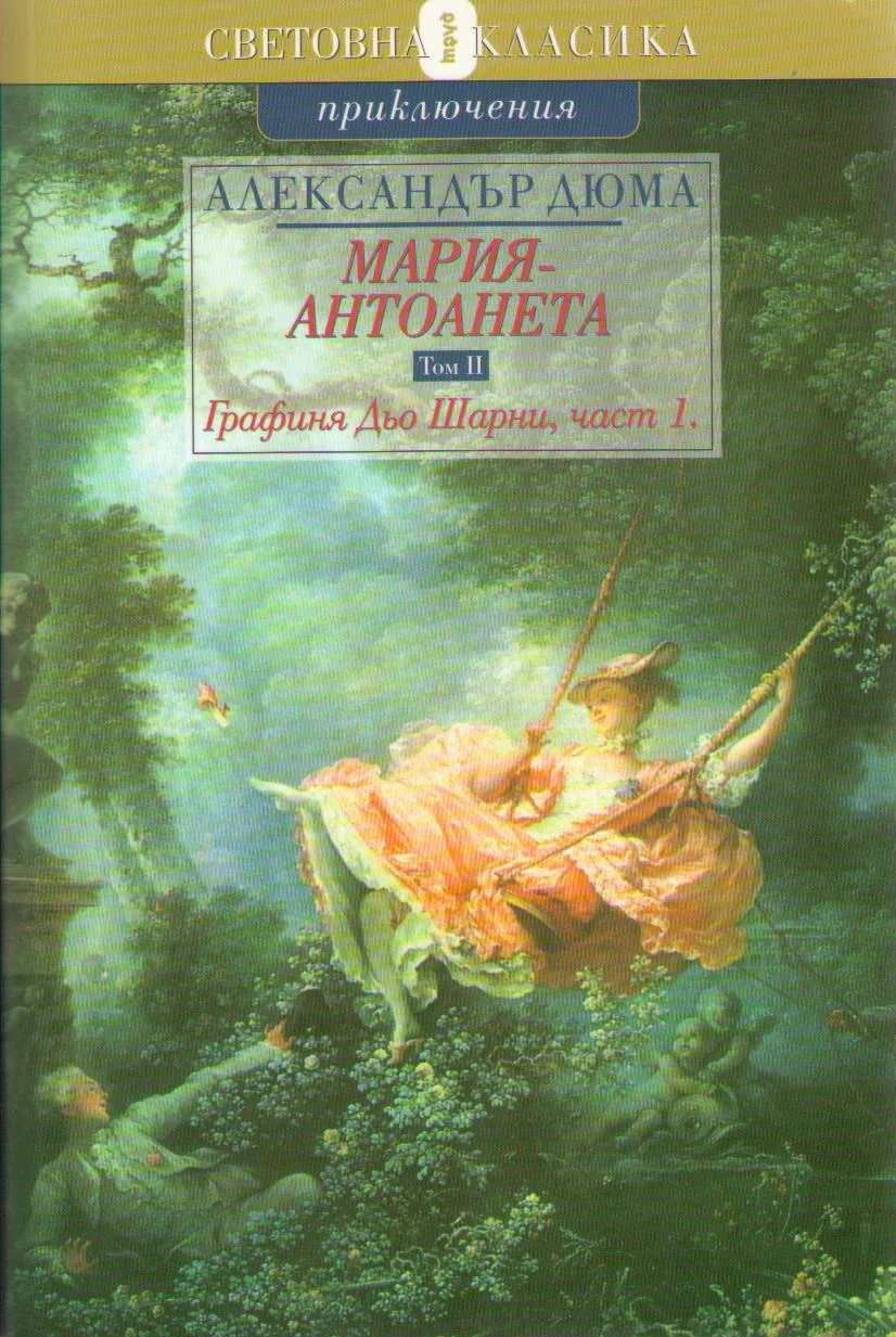 Обложка Графиня Дьо Шарни