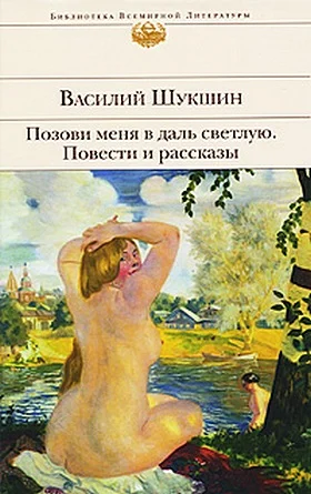 Обложка Позови меня в даль светлую...