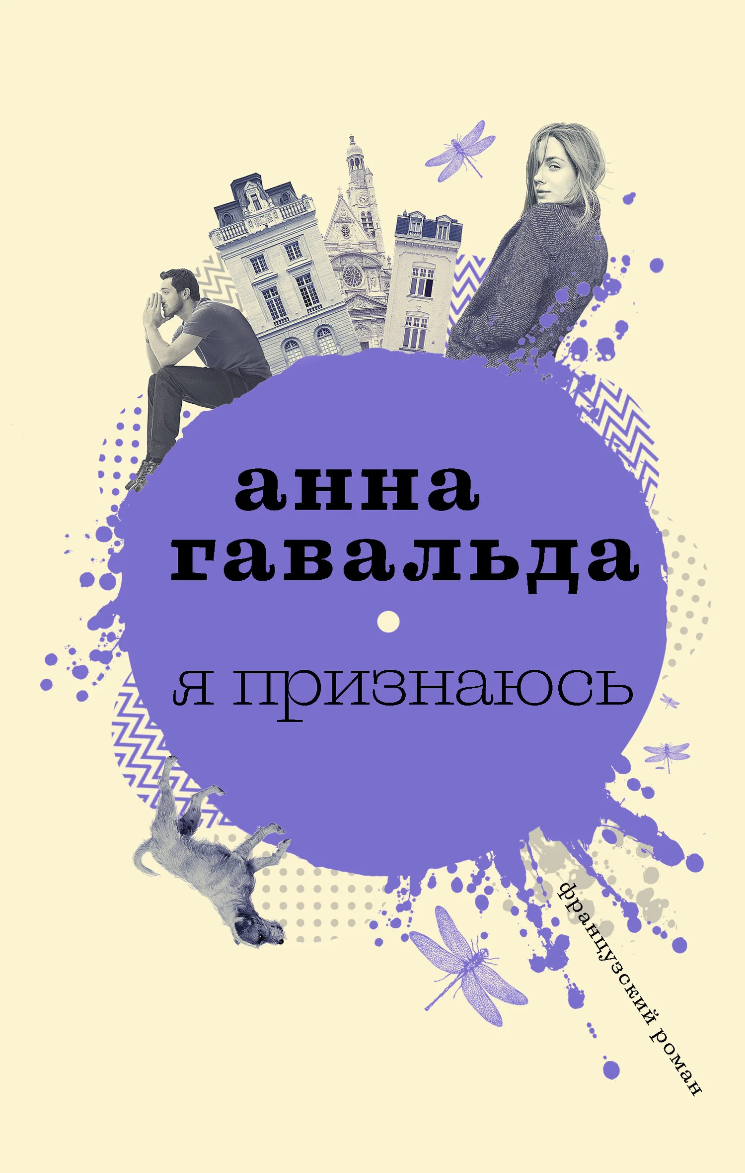 Обложка Я признаюсь