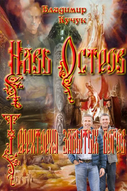 Обложка Навь Остров. Территория забытых богов