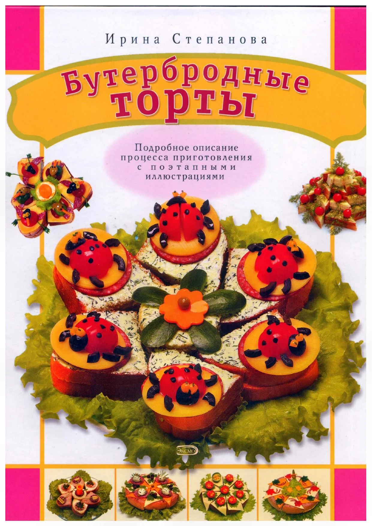 Обложка Бутербродные торты