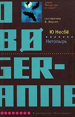 Обложка Нетопырь