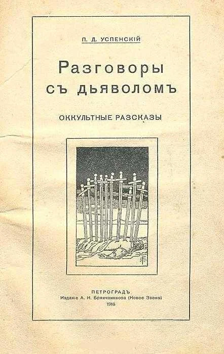 Обложка Разговоры с дьяволом