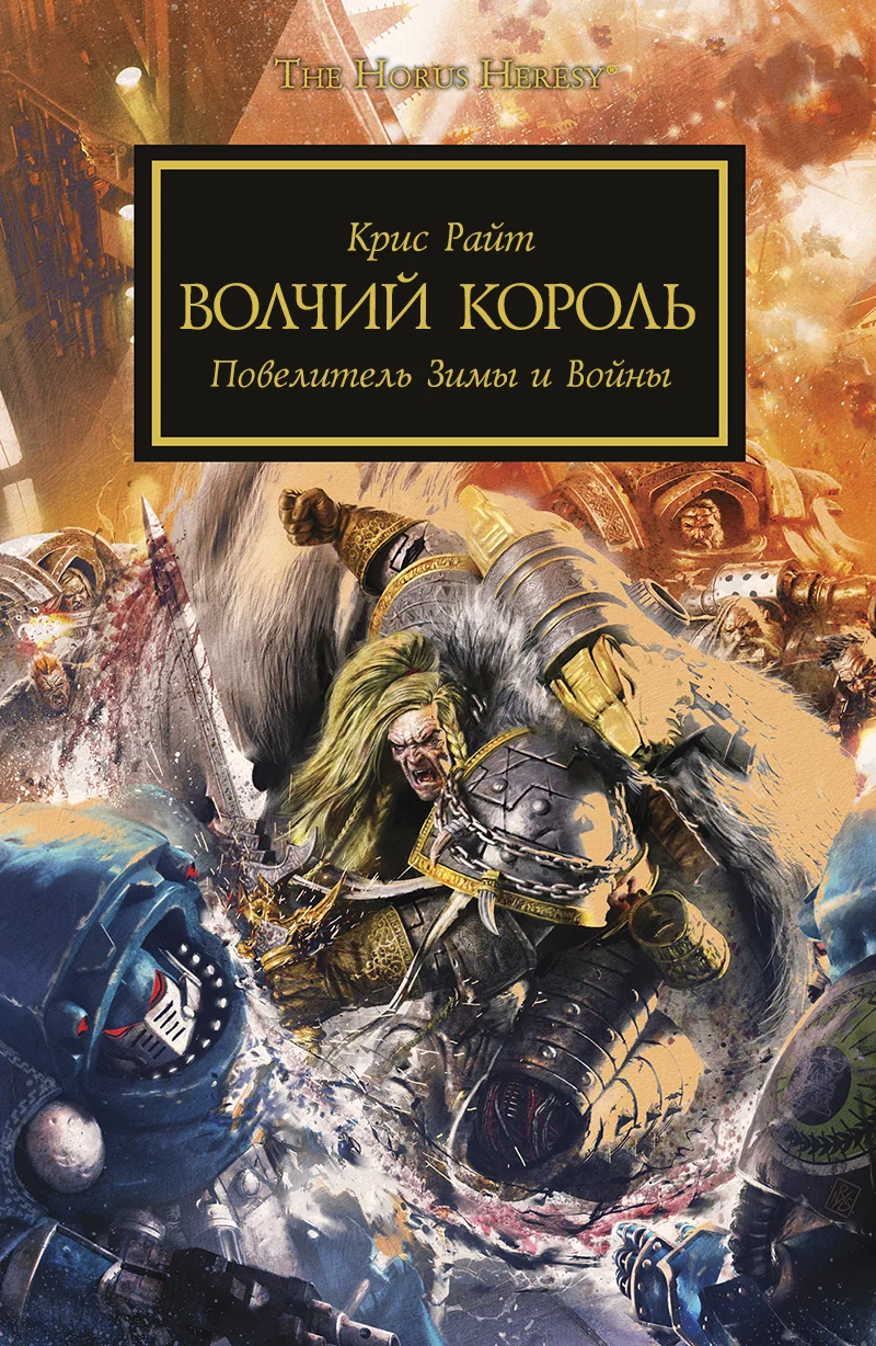 Обложка Волчий Король