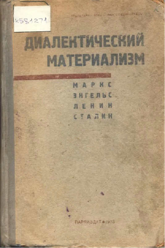 Обложка Диалектический материализм