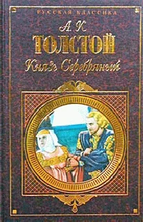 Обложка Князь Серебряный, Упырь, Семья вурдалака