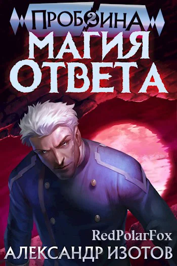 Обложка Магия ответа