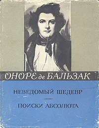 Обложка Поиски Абсолюта