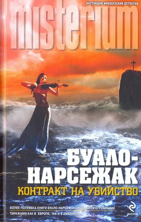 Обложка Контракт на убийство