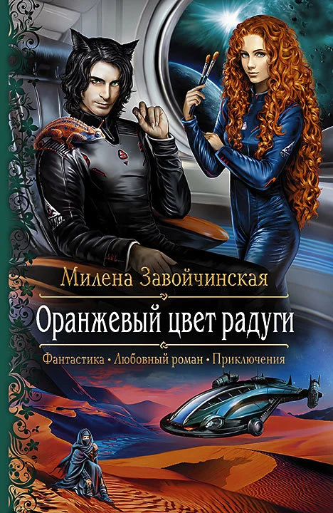 Обложка Оранжевый цвет радуги