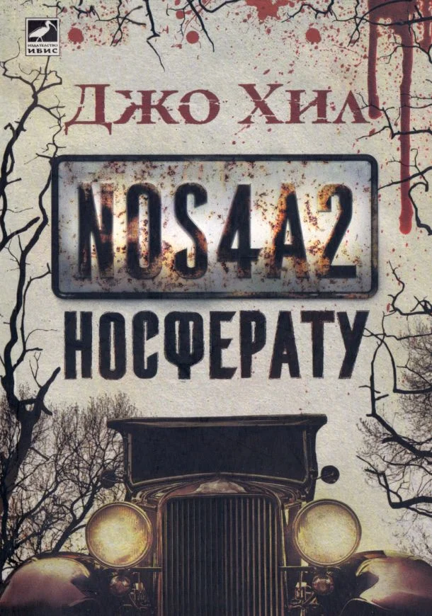 Обложка Носферату