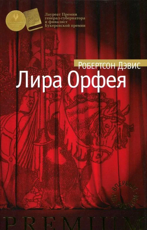 Обложка Лира Орфея